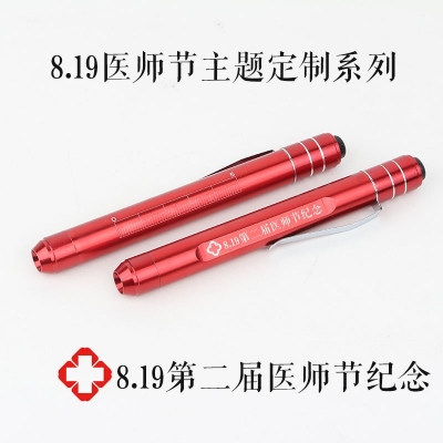 8.19第二届医师节主题定制系列