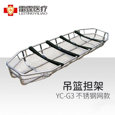 吊篮担架YC-G3