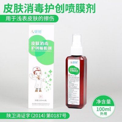 皮肤护创喷剂