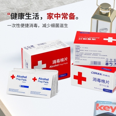 消毒棉片：50片/盒