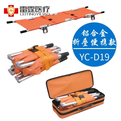 折叠担架YC-D19