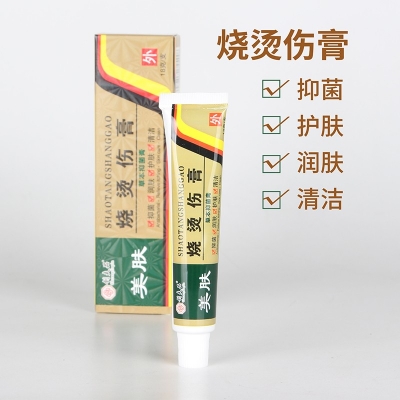 烧烫伤膏