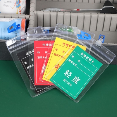 伤情识别卡【四色一套】