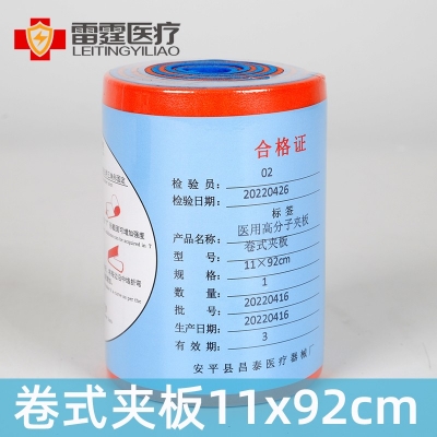 医用高分子卷式夹板11x92cm
