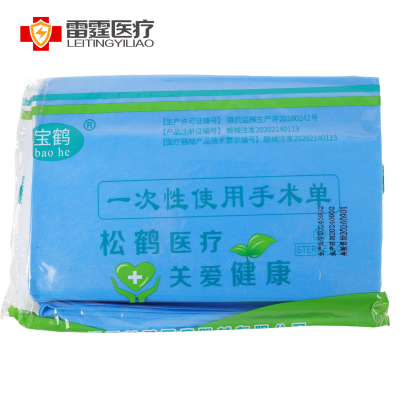 一次性使用手术单洞巾 50x60cm；20块一包