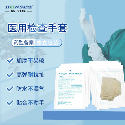 弘生医用检查手套