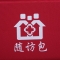 母婴产后访视包随访包定制示例