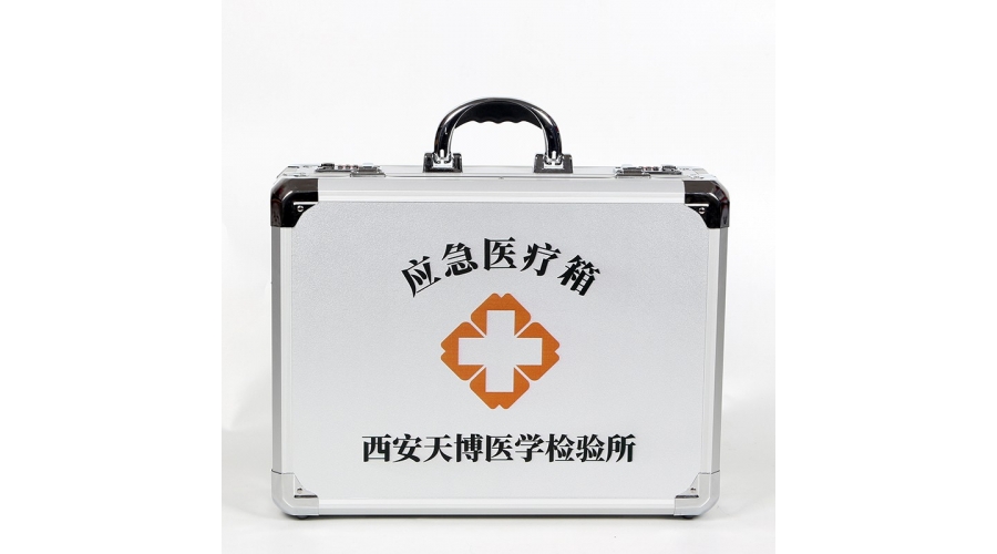 西安天博医学检验所应急医疗箱铝合金手提箱