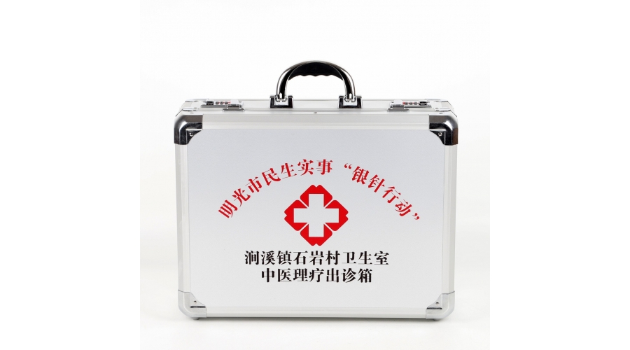 卫生室中医理疗出诊箱定制示例